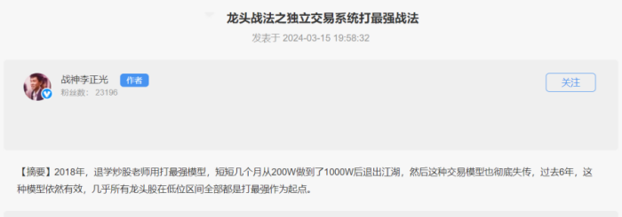 淘股吧战神李正光：龙头战法之独立交易系统打最强战法插图