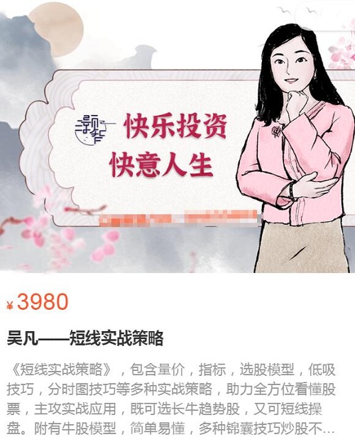 【吴凡】原价3980元的《短线实战策略》插图