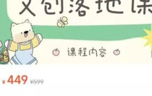 【设计上新】259. 不晚iPad文创落地课第2期2024【画质不错只有视频】