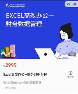 【热门上新】105.大成方略-Excel高效办公-财务数据管理