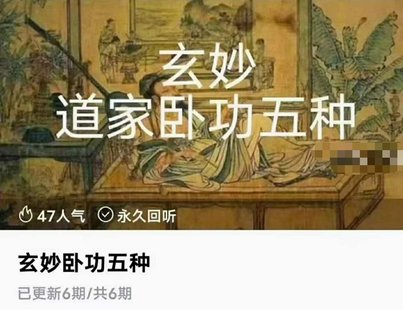 【易学上新】020.玄妙卧功五种6集