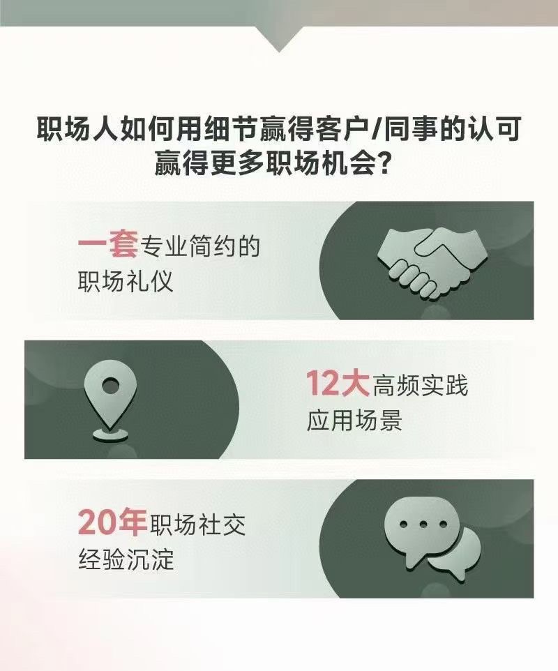 唐晓婷老师：职场社交密码（视频课）， ​向上社交应知应会的规则插图1