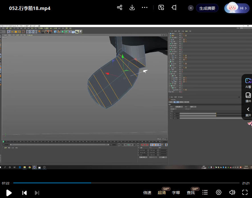 R站C4D电商产品建模实战宝典第三季插图2