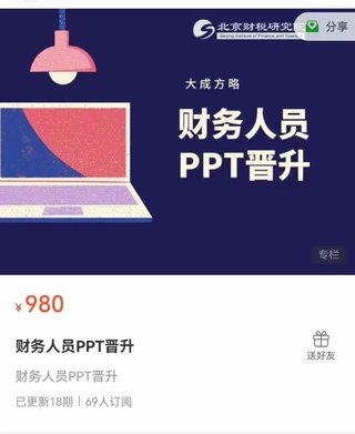 【热门上新】106.大成方略-财务人员PPT晋升