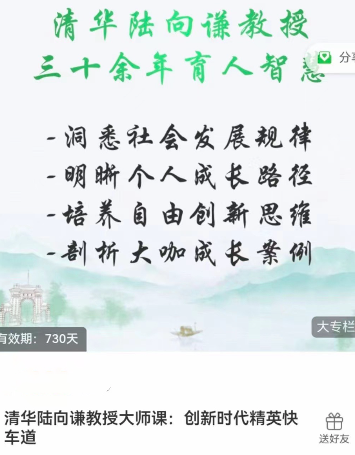 清华陆向谦教授大师课:创新时代精英快车道插图