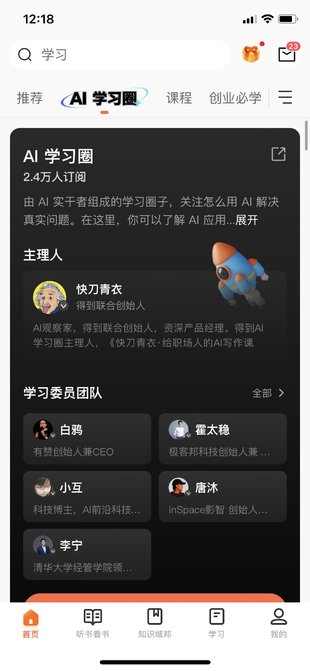 【热门更新】【得到&AI学习圈】 ​《得到·AI学习圈》 ​～视频课更新～