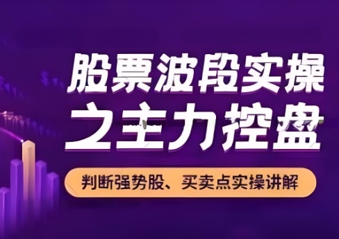 【孙亮老师】《股票波段实操之主力控盘 N字战法》插图