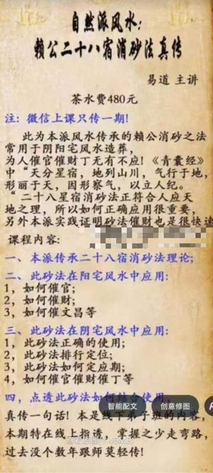 【易学上新】024.易道老师 自然派风水 赖公二十八宿消砂法真传 视频+文档