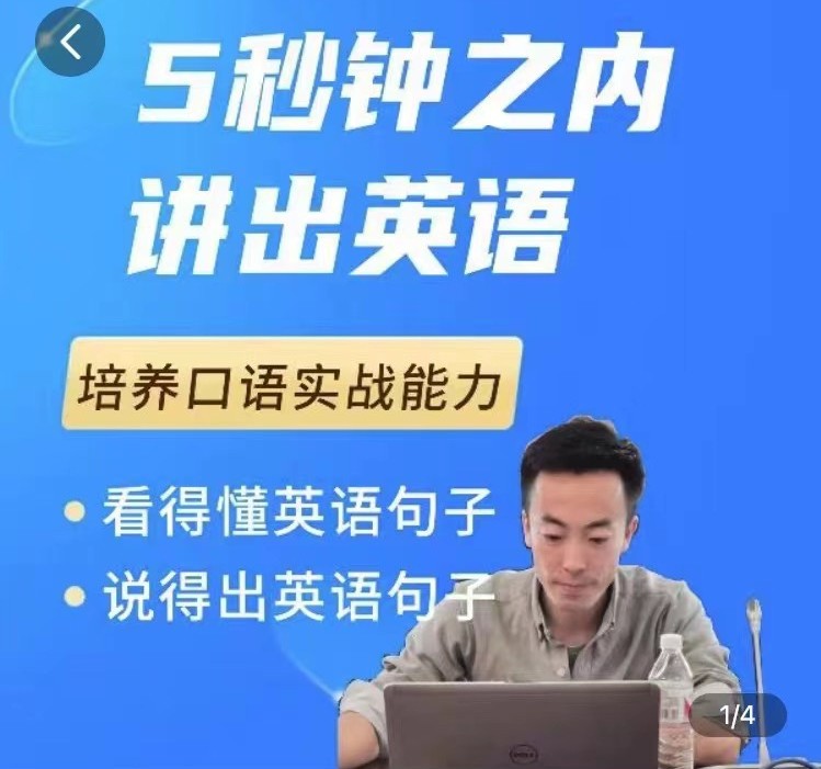 大叔的英语口语课1.0，培养口语实战能力插图