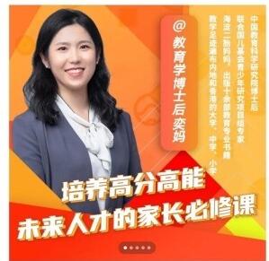 奕妈《高分高能课》培养高分高能未来人才的家长必修课插图