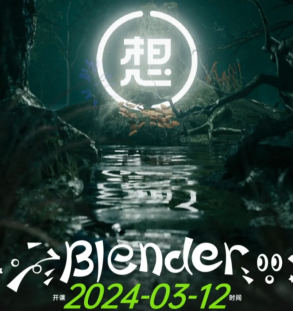 白无常超级blender第3期2024插图