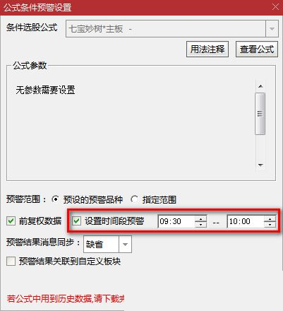 叶梵宸指标2024七宝妙树《捉首板 每天1支 不打板》进入AI时代新生游资利器 实战思路插图6