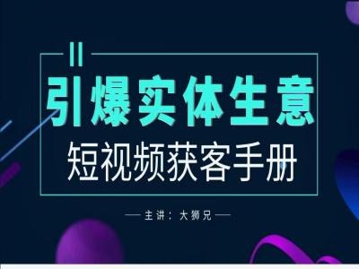 2024实体商家新媒体获客手册，引爆实体生意插图