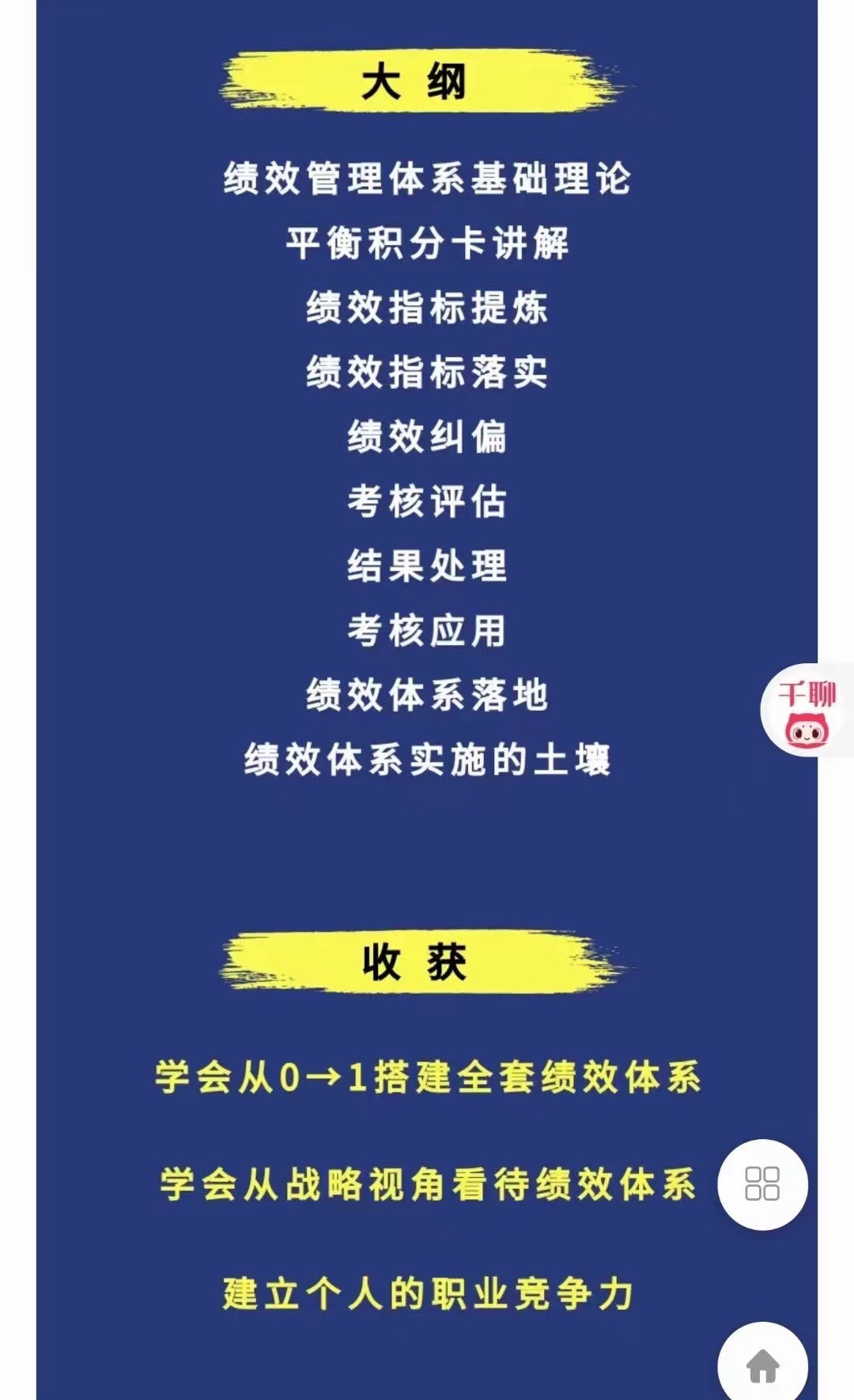 李振涛【系统大课】建立绩效体系的正确姿势（咨询顾问讲解如何搭建完整的绩效管理体系）插图1