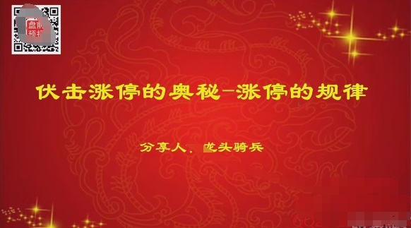 【量学云讲堂】《单晓禹2024龙头骑兵第20期课程正课系统课+收评 共35视频》插图