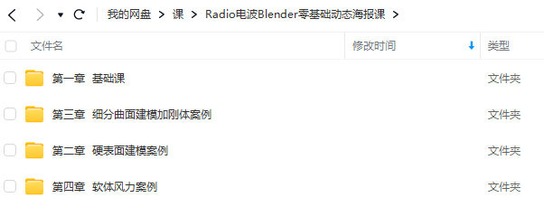 Radio电波Blender零基础动态海报课插图1